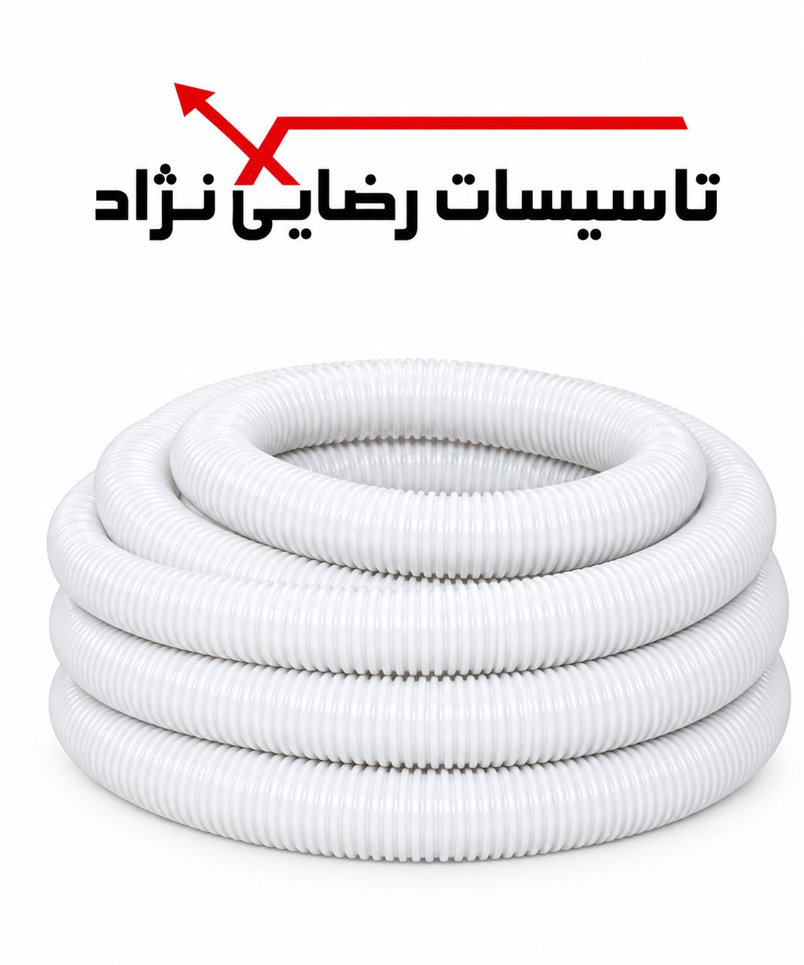 شلنگ درجه یک ایرانی سفید 10 متری